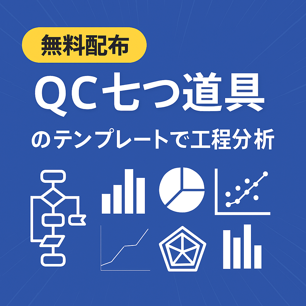 Excel業務効率化｜関数・VBA・テンプレートで作業時間を削減